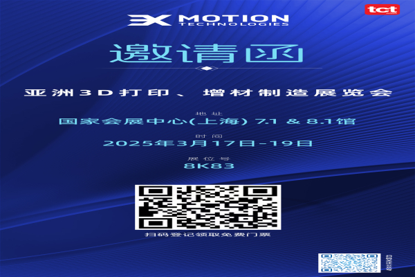 商丘1277星际电子参与2025亚洲3D打印、增材造作展览会