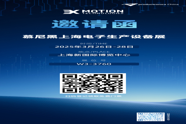 商丘1277星际电子参与2025年慕尼黑上海电子出产设备展