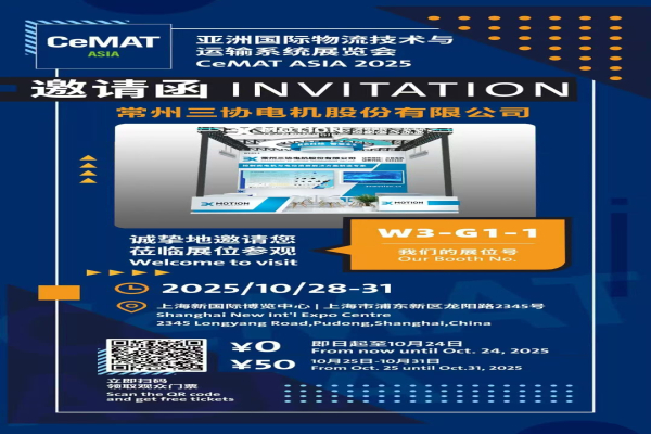 商丘1277星际电子参展CeMAT Asia 2025 亚洲国际物流技术与运输系统展览会