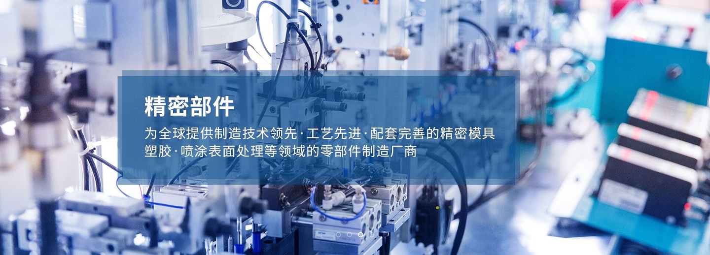 广东省惠州市3044am永利细密部件有限公司广东3044am永利有限公司
